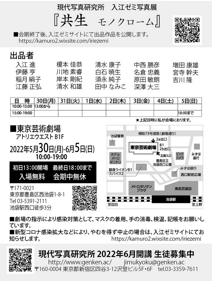 2022入江ゼミ展「共生モノクローム」 切手面 縦_サイズ変更